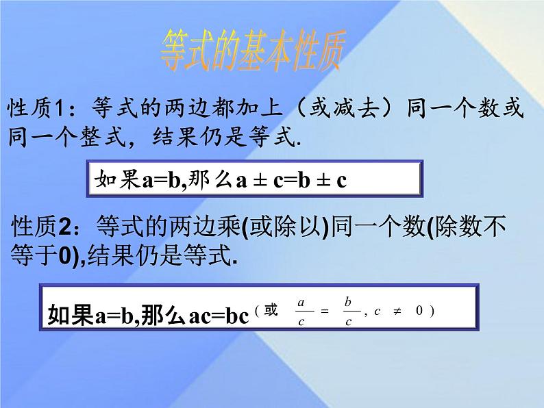 5.2 等式的基本性质(3)(课件)数学七年级上册-冀教版第5页