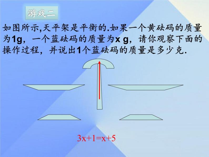 5.2 等式的基本性质（3）（课件）数学七年级上册-冀教版06