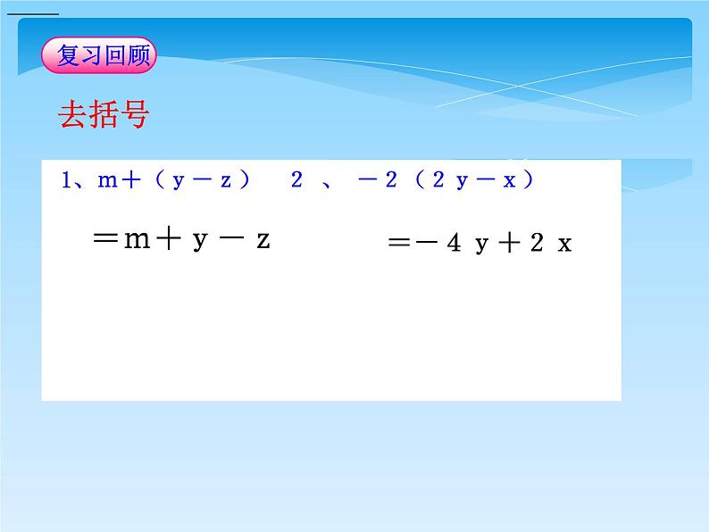 4.4 整式的加减(4)(课件)数学七年级上册-冀教版02