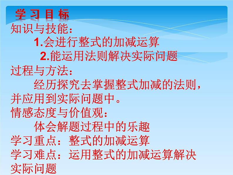 4.4 整式的加减(4)(课件)数学七年级上册-冀教版03