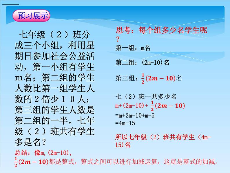 4.4 整式的加减(4)(课件)数学七年级上册-冀教版04