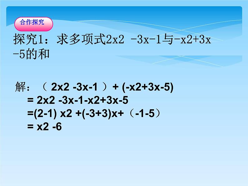 4.4 整式的加减(4)(课件)数学七年级上册-冀教版05