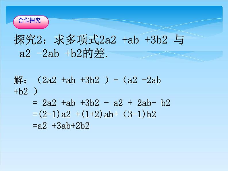 4.4 整式的加减(4)(课件)数学七年级上册-冀教版06
