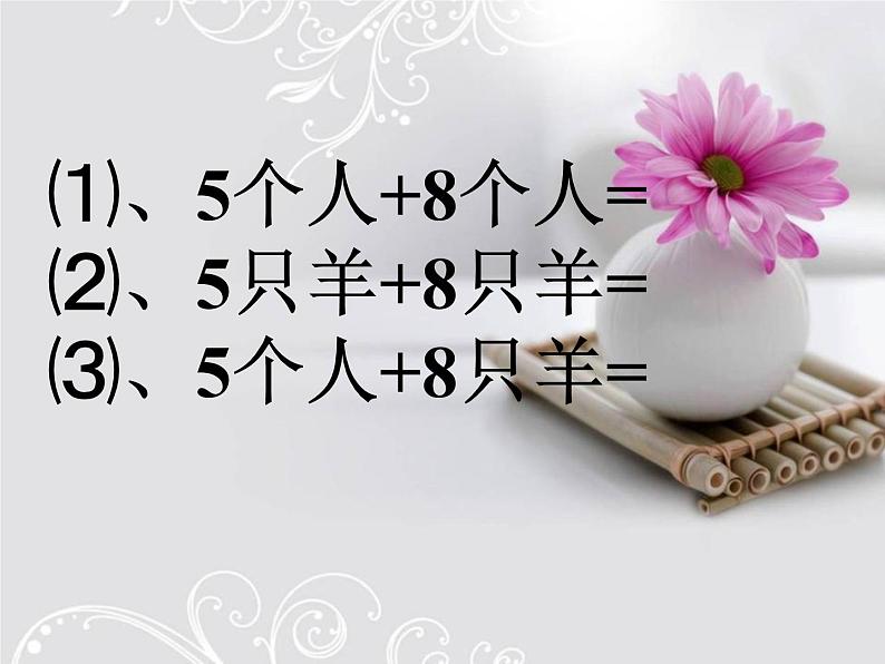 4.4 整式的加减(3)(课件)数学七年级上册-冀教版02