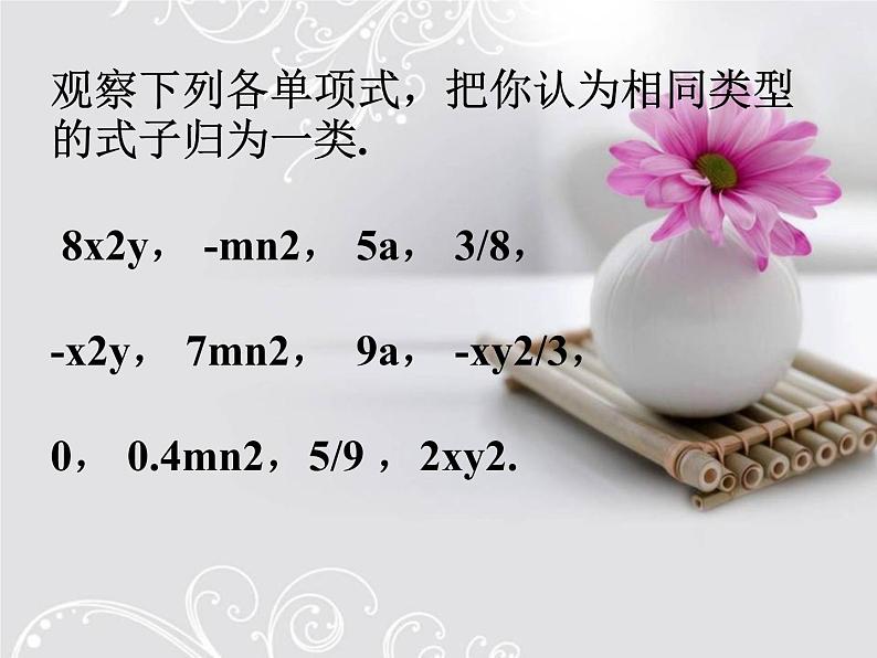 4.4 整式的加减(3)(课件)数学七年级上册-冀教版03