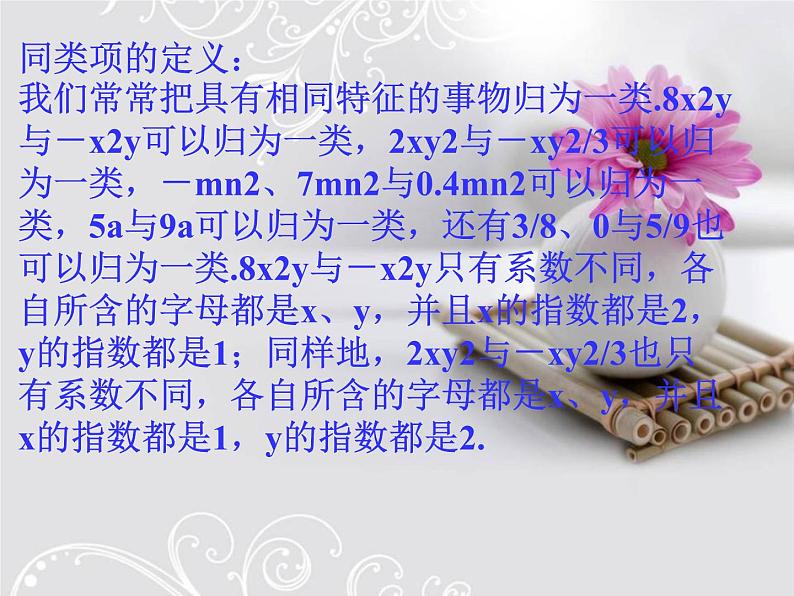4.4 整式的加减(3)(课件)数学七年级上册-冀教版04