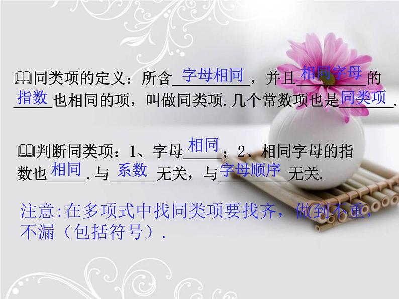 4.4 整式的加减(3)(课件)数学七年级上册-冀教版06