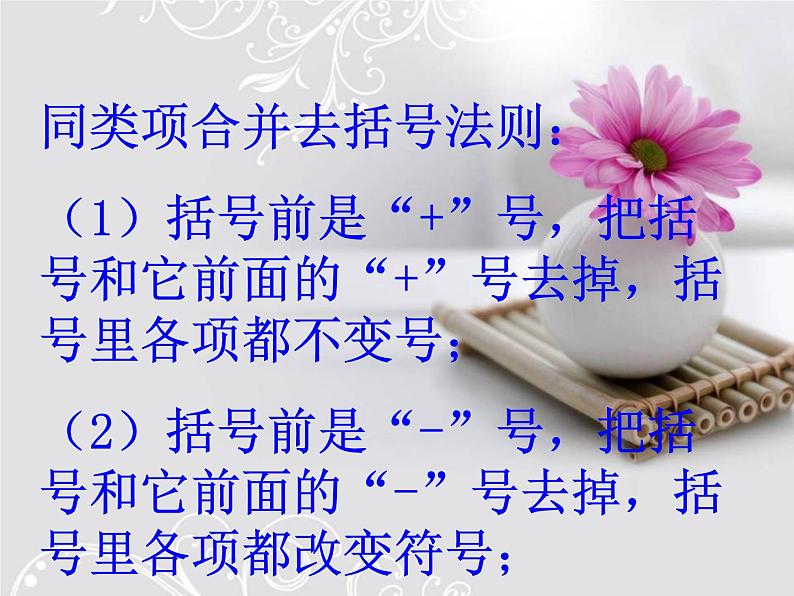 4.4 整式的加减(3)(课件)数学七年级上册-冀教版07