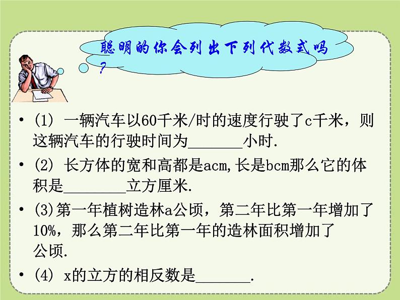 4.1 整式(5)(课件)数学七年级上册-冀教版02