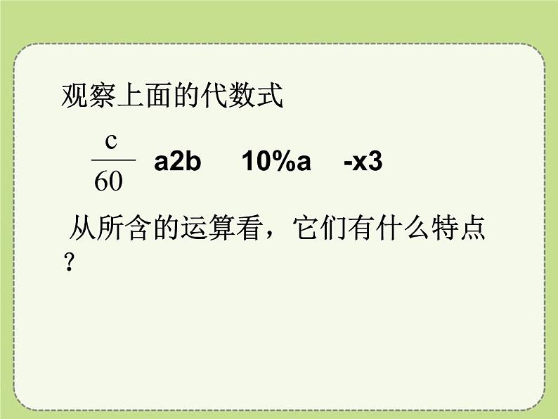 4.1 整式(5)(课件)数学七年级上册-冀教版03