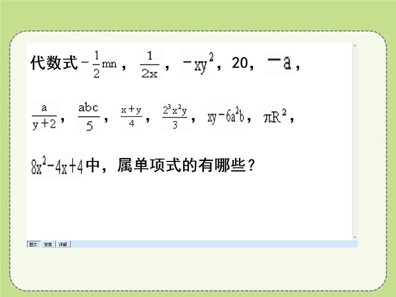 4.1 整式(5)(课件)数学七年级上册-冀教版05