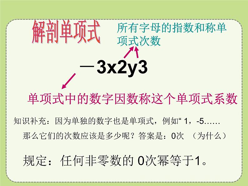 4.1 整式(5)(课件)数学七年级上册-冀教版06