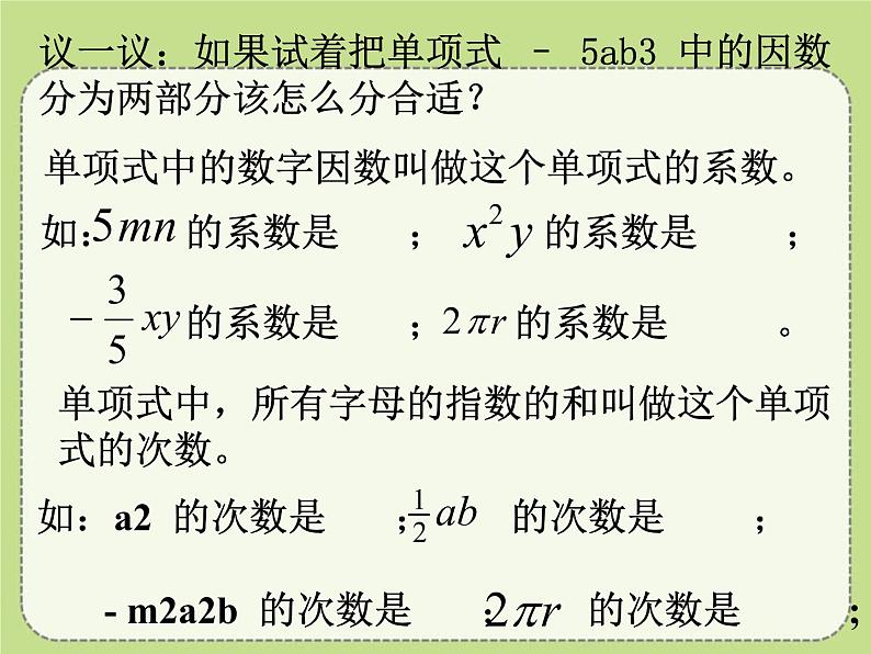4.1 整式(5)(课件)数学七年级上册-冀教版07