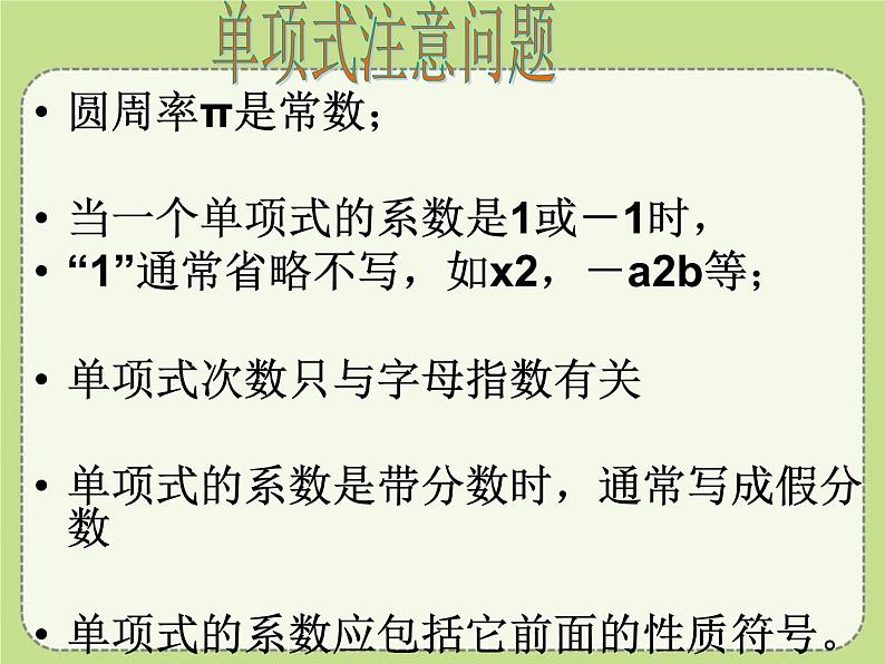 4.1 整式(5)(课件)数学七年级上册-冀教版08