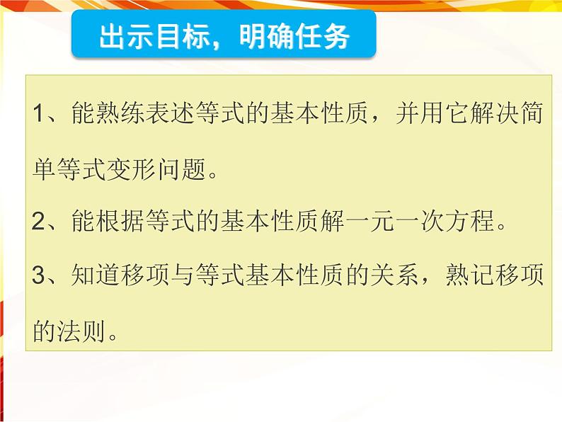 5.2 等式的基本性质(4)(课件)数学七年级上册-冀教版第2页