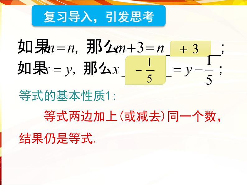 5.2 等式的基本性质(4)(课件)数学七年级上册-冀教版第3页