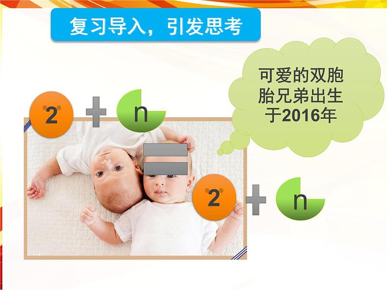 5.2 等式的基本性质(4)(课件)数学七年级上册-冀教版第4页
