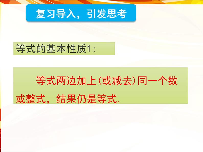 5.2 等式的基本性质(4)(课件)数学七年级上册-冀教版第5页