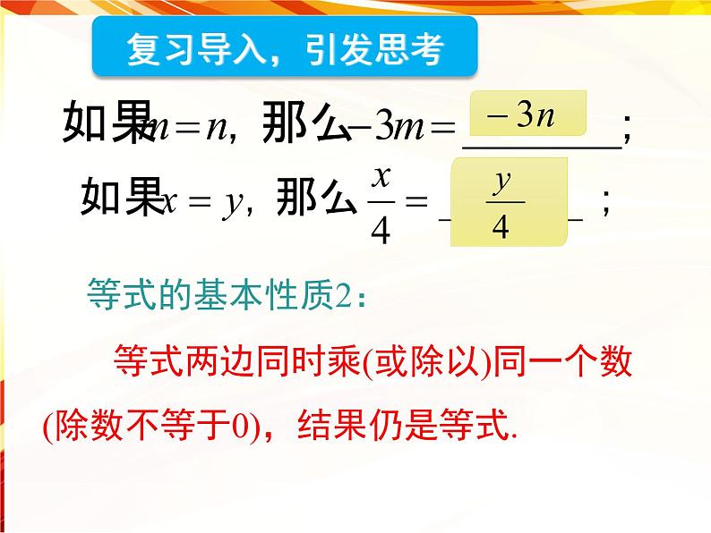 5.2 等式的基本性质(4)(课件)数学七年级上册-冀教版第6页