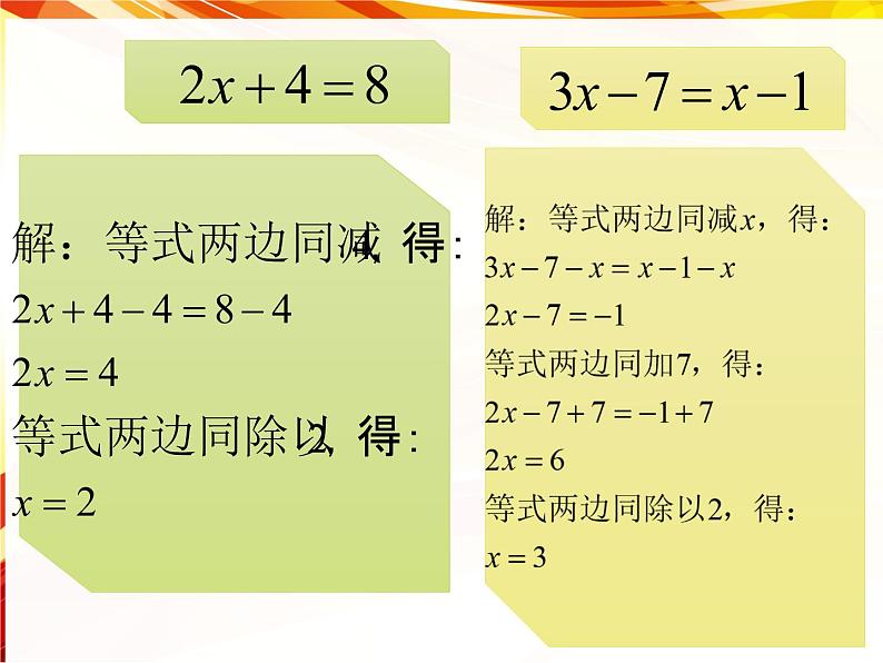 5.2 等式的基本性质(4)(课件)数学七年级上册-冀教版第7页