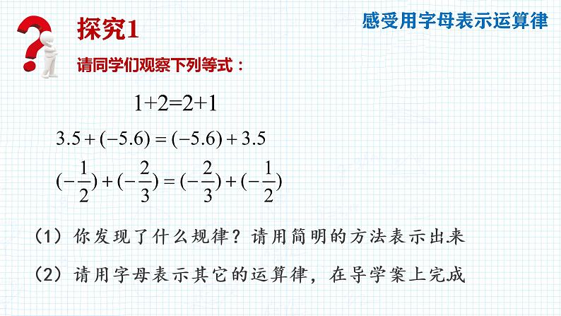 3.1 用字母表示数(3)(课件)数学七年级上册-冀教版08