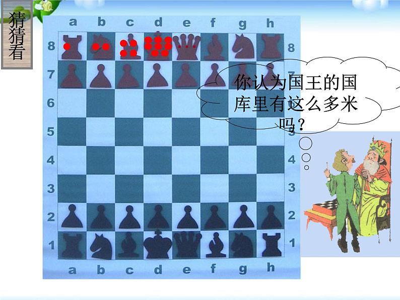 1.10 有理数的乘方(3)(课件)数学七年级上册-冀教版02