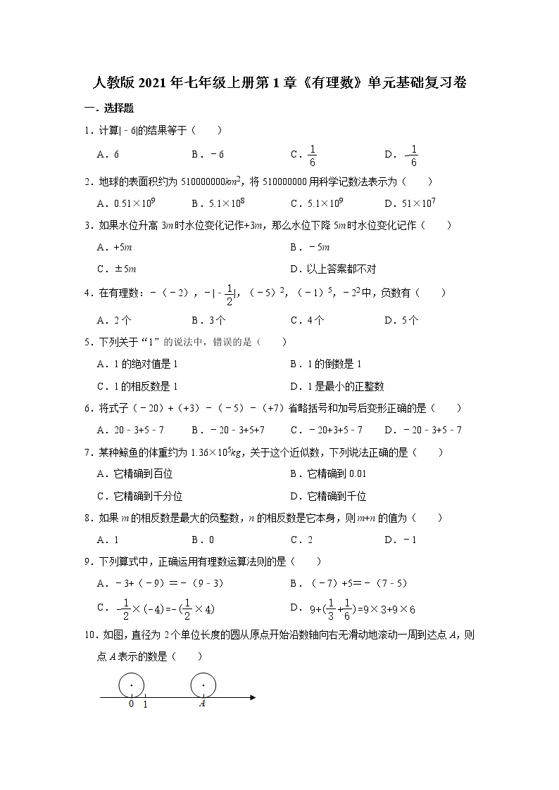 人教版2021年七年级上册第1章《有理数》单元基础复习卷  word版，含答案01