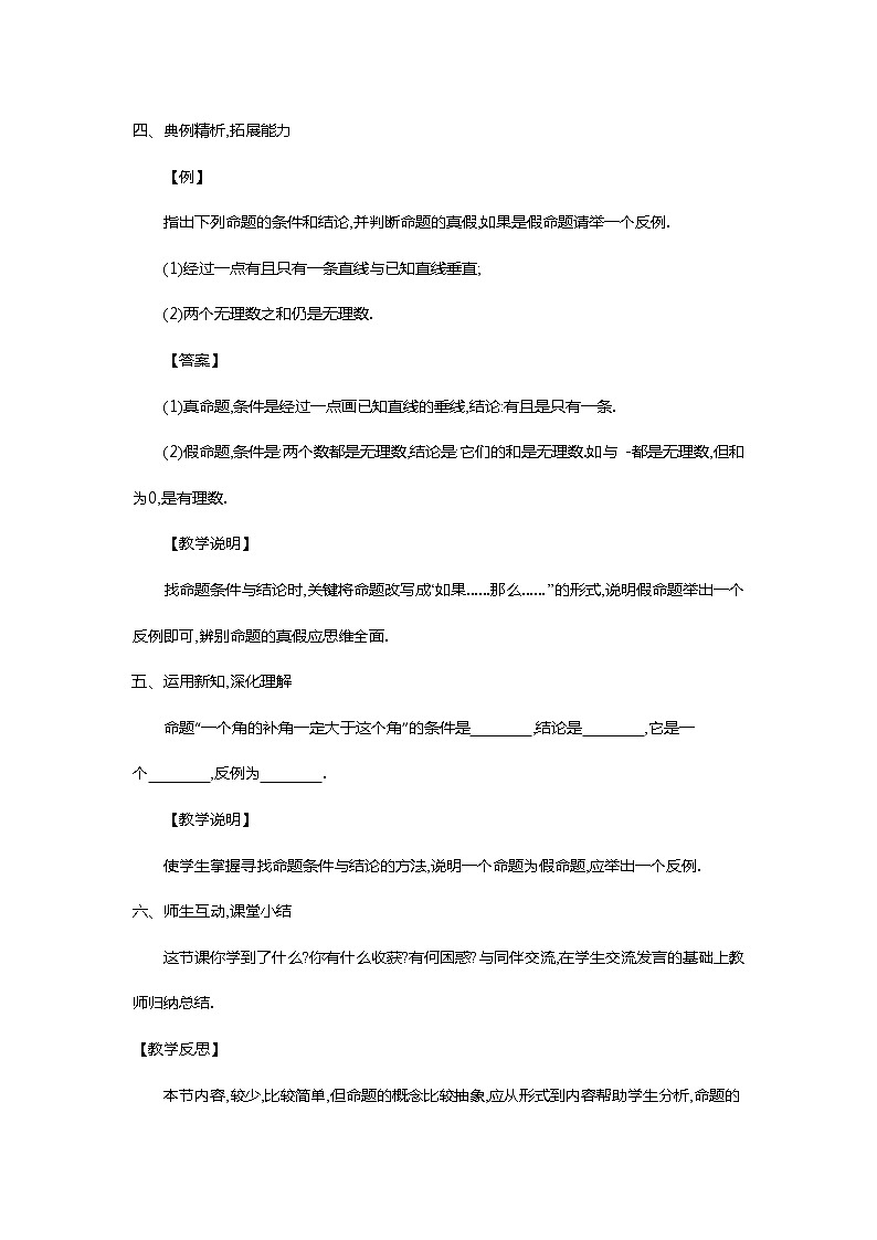 八年级上册第十二章第一节 《命题、定理与证明》教案03