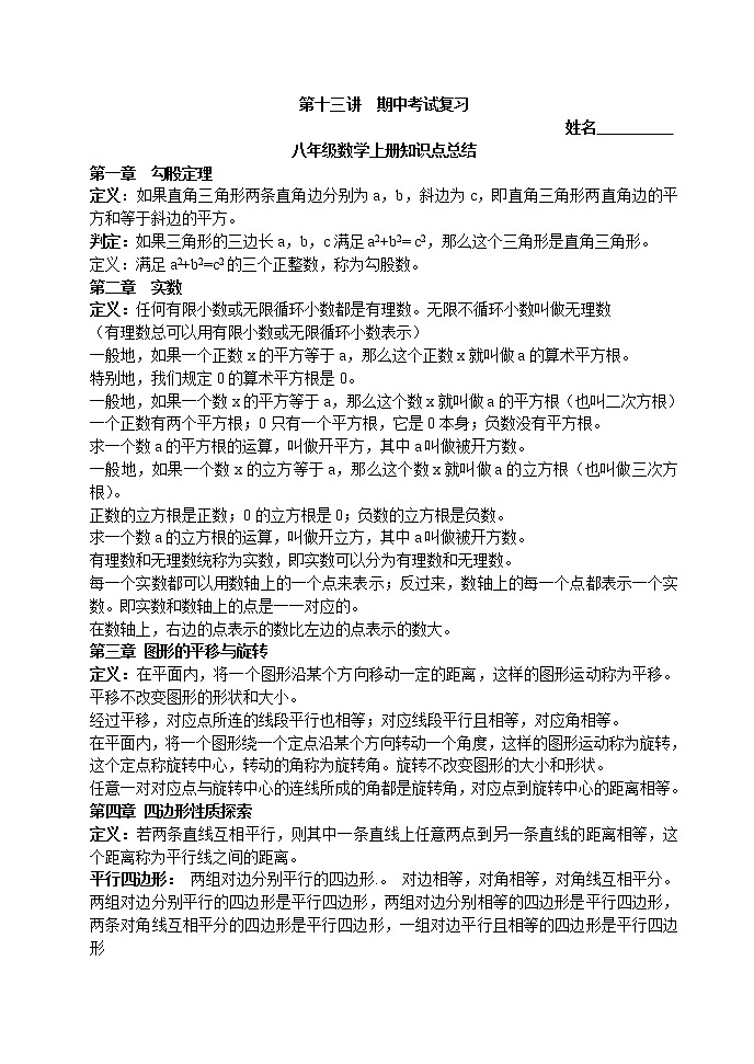 八年级数学(上)期中测试卷 (无答案) (5)01