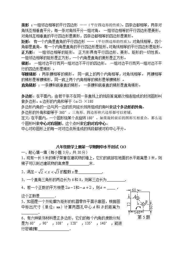 八年级数学(上)期中测试卷 (无答案) (5)02