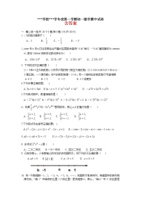北师大版七年级数学（上）期中测试卷(含答案) (2)