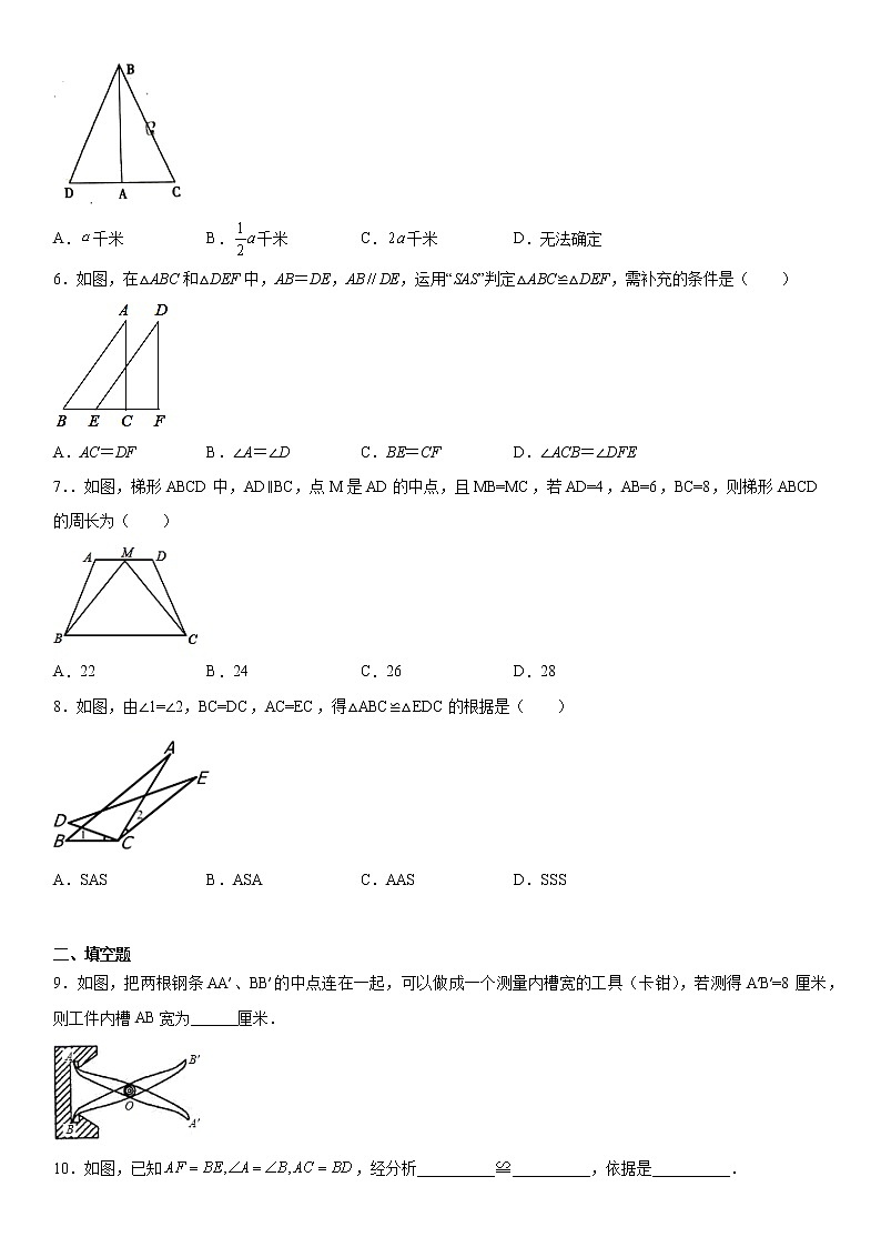 八年级人教版数学第十二章12.2.2《全等三角形的判定--边角边”SAS“》同步测试-2021-2022学年秋季(word版,含解析)第2页