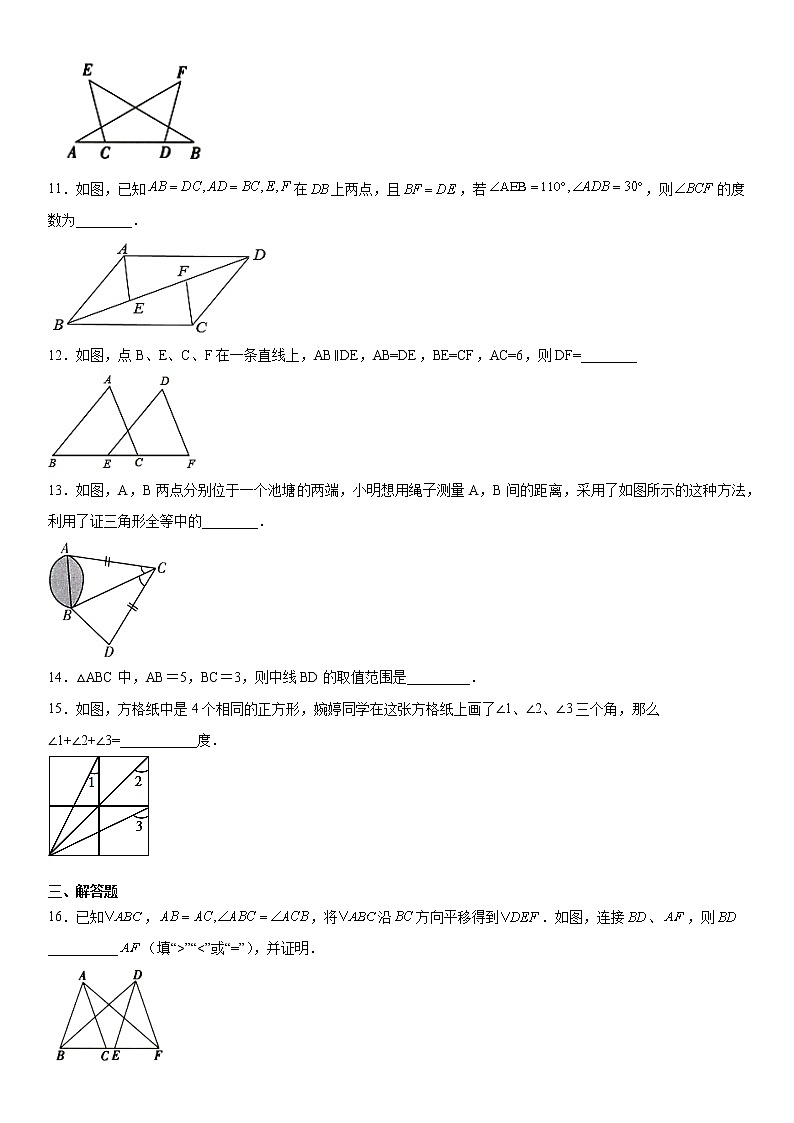 八年级人教版数学第十二章12.2.2《全等三角形的判定--边角边”SAS“》同步测试-2021-2022学年秋季(word版,含解析)第3页