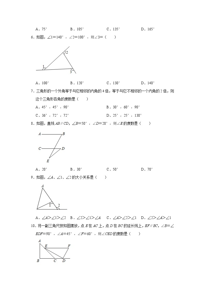 三角形的外角性质练习卷人教版八年级上册02