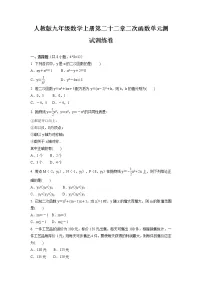 初中数学人教版九年级上册第二十二章 二次函数综合与测试单元测试综合训练题