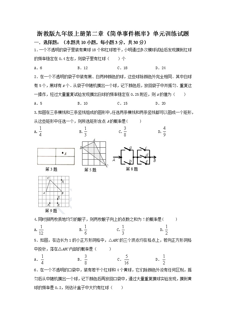浙教版2021年九年级上册第2章《简单事件概率》单元训练试题 无答案01