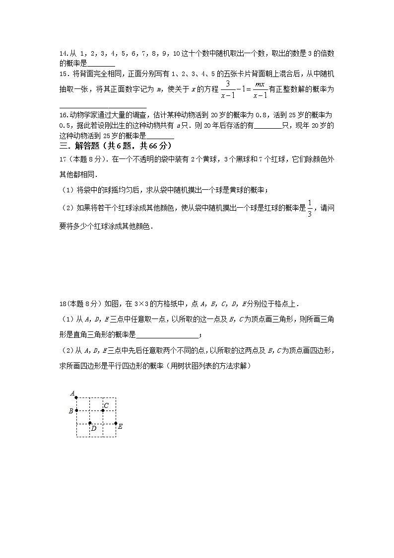 浙教版2021年九年级上册第2章《简单事件概率》单元训练试题 无答案03