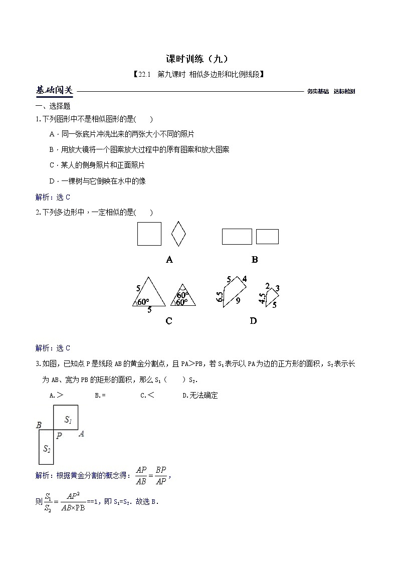 22.1比例线段-沪科版九年级数学上册课时训练(原卷+解析)01