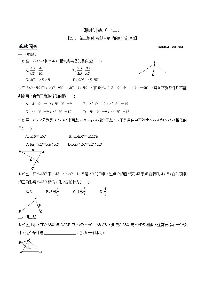 22.2.2相似三角形判定定理2-沪科版九年级数学上册课时训练(原卷+解析)01