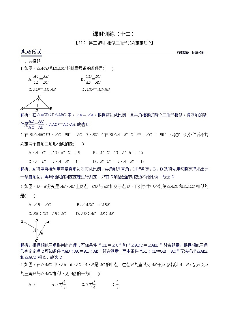 22.2.2相似三角形判定定理2-沪科版九年级数学上册课时训练(原卷+解析)01