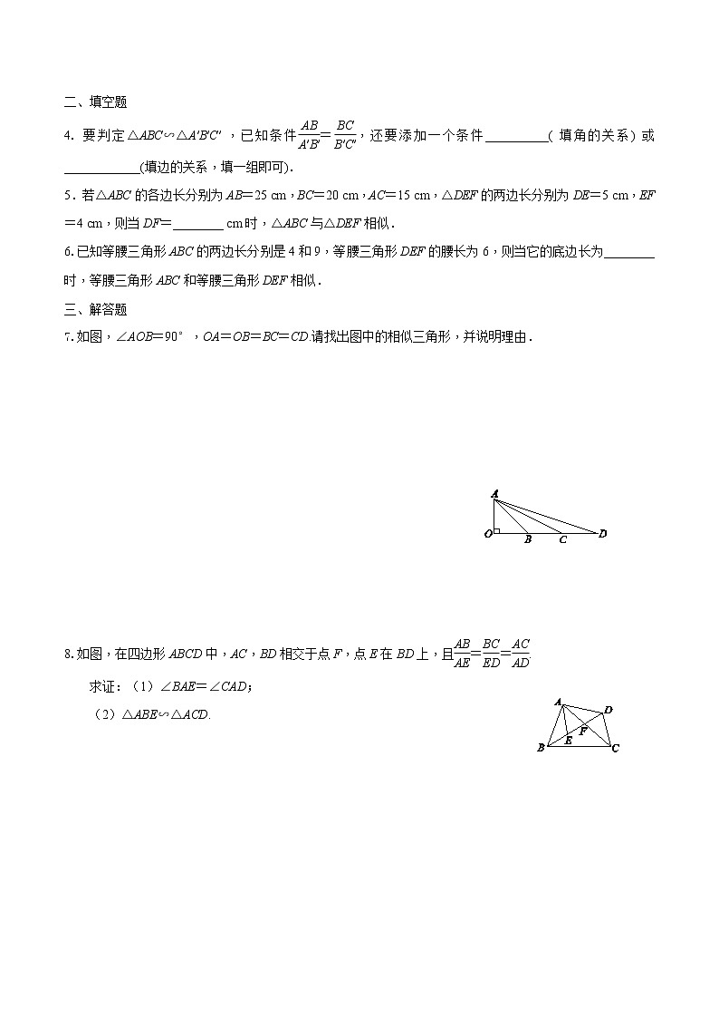 课时训练 13-相似三角形判定定理3(原卷版)第2页