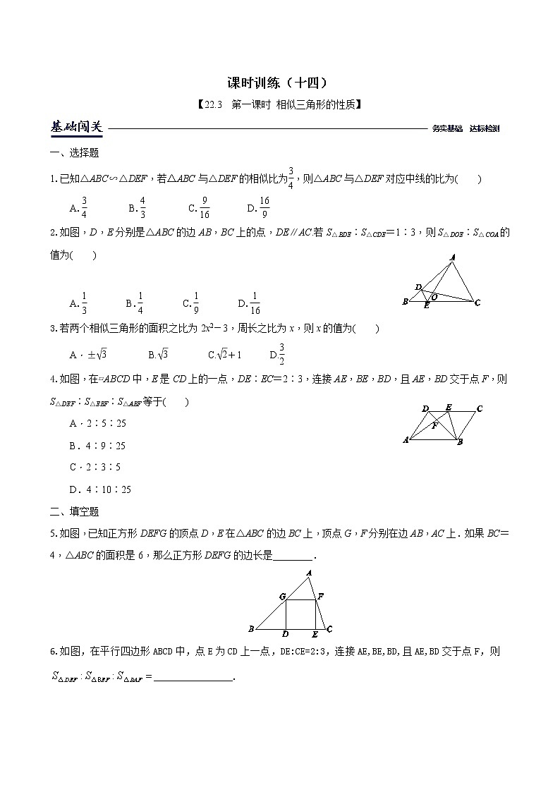 課時(shí)訓(xùn)練    14-相似三角形的性質(zhì)（原卷版）第1頁(yè)