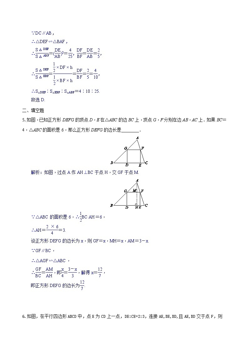課時(shí)訓(xùn)練    14-相似三角形的性質(zhì)（解析版）第2頁(yè)