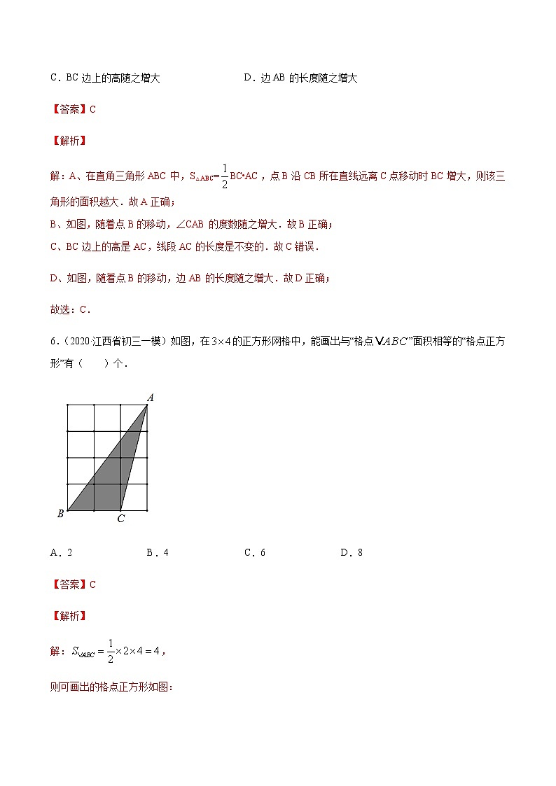 专题11.1 与三角形有关的线段(测试)-2020-2022八年级上册同步讲练(解析版)(人教版)第3页