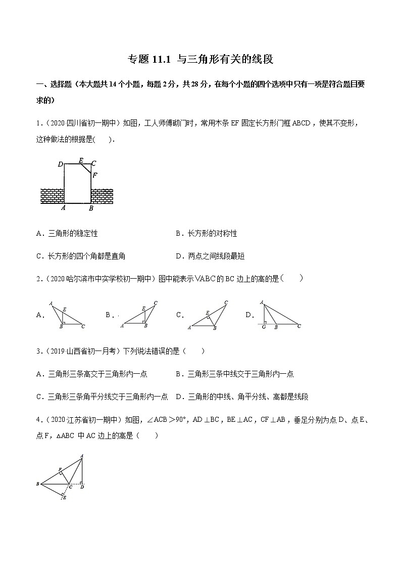 专题11.1 与三角形有关的线段(测试)-2020-2022八年级上册同步讲练(原卷版)(人教版)第1页