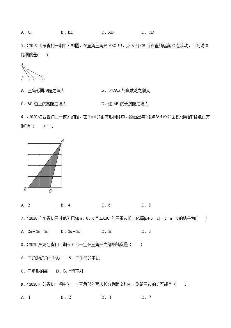 专题11.1 与三角形有关的线段(测试)-2020-2022八年级上册同步讲练(原卷版)(人教版)第2页