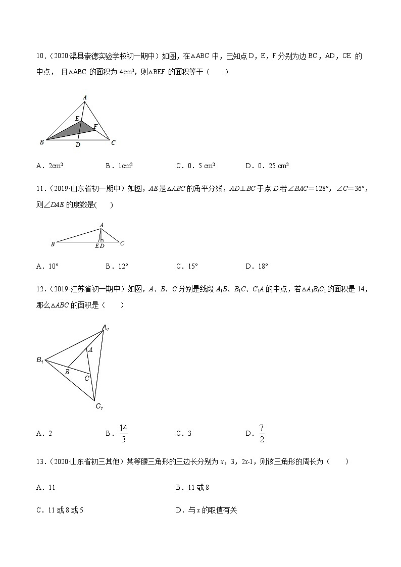 专题11.1 与三角形有关的线段(测试)-2020-2022八年级上册同步讲练(原卷版)(人教版)第3页