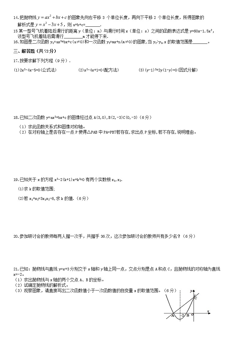 湖北省襄阳市阳光学校2019-2020九上9月试卷202