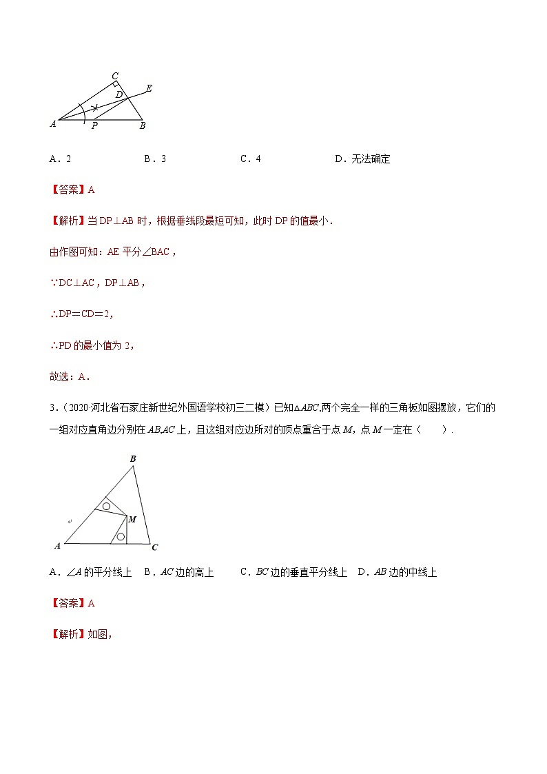 专题12.3 角平分线的性质测试卷-2021-2022学年人教版八年级数学上册同步讲练02