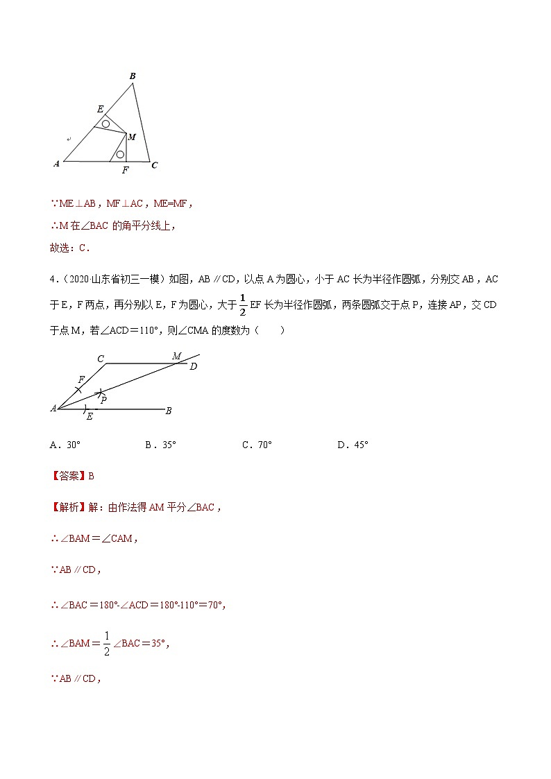 专题12.3 角平分线的性质测试卷-2021-2022学年人教版八年级数学上册同步讲练03
